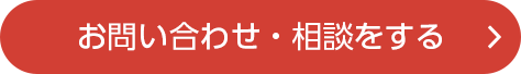 お問い合わせページへ