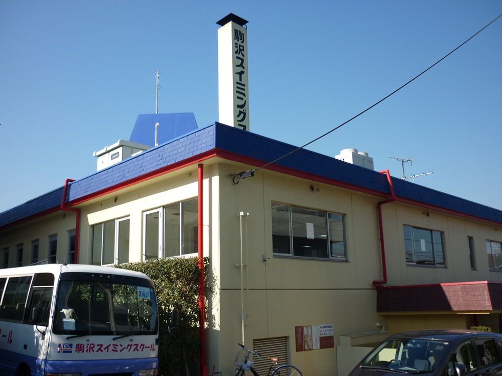 駒沢スイミングスクール